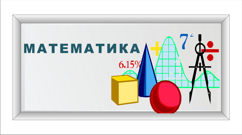 Курс для детей математика. Математика. Логотип математики. Математические эмблемы. Кружок по математике.